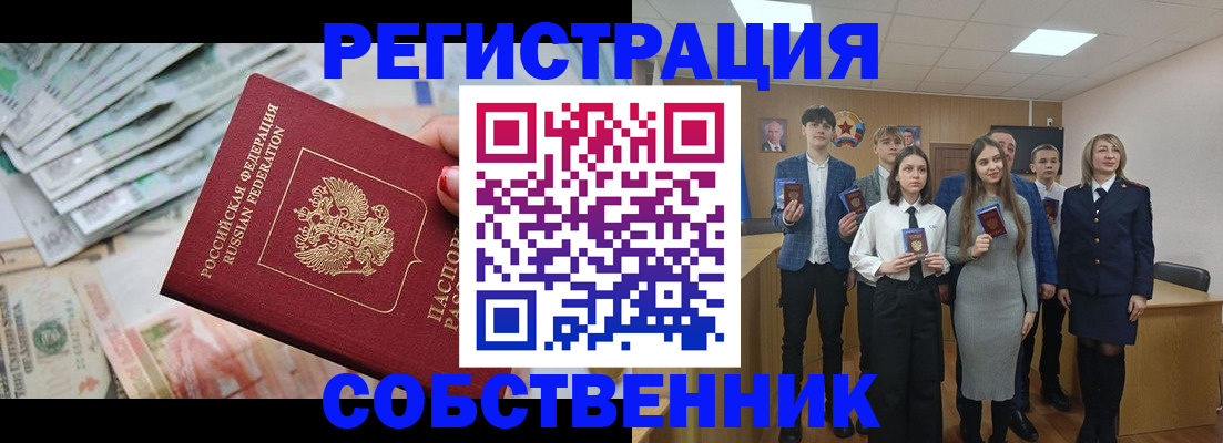 прописка 2025 в Бугульме