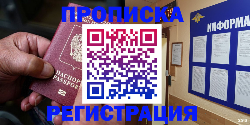 прописка гарантия в Бугульме